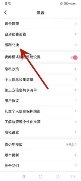 喵爪小说app兑换码使用方法