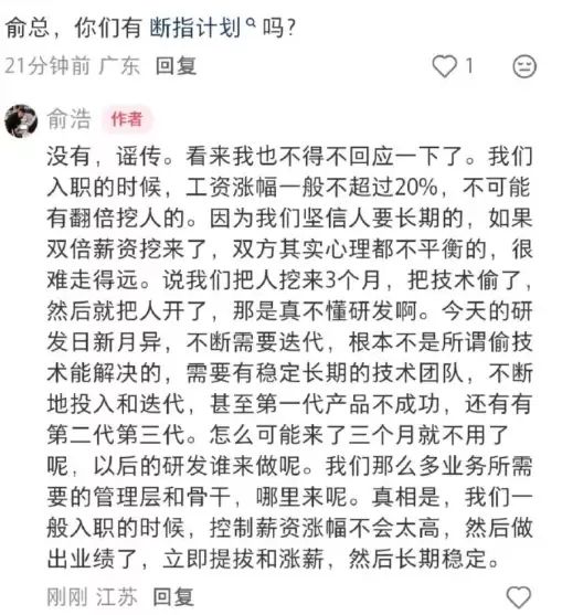 追觅CEO否认断指计划:入职涨幅不超过20% 不可能翻倍薪资挖人