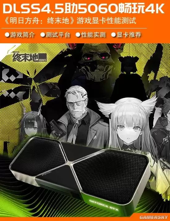 明日方舟：终末地全球公测上线，搭载DLSS 4.5的3D策略新作