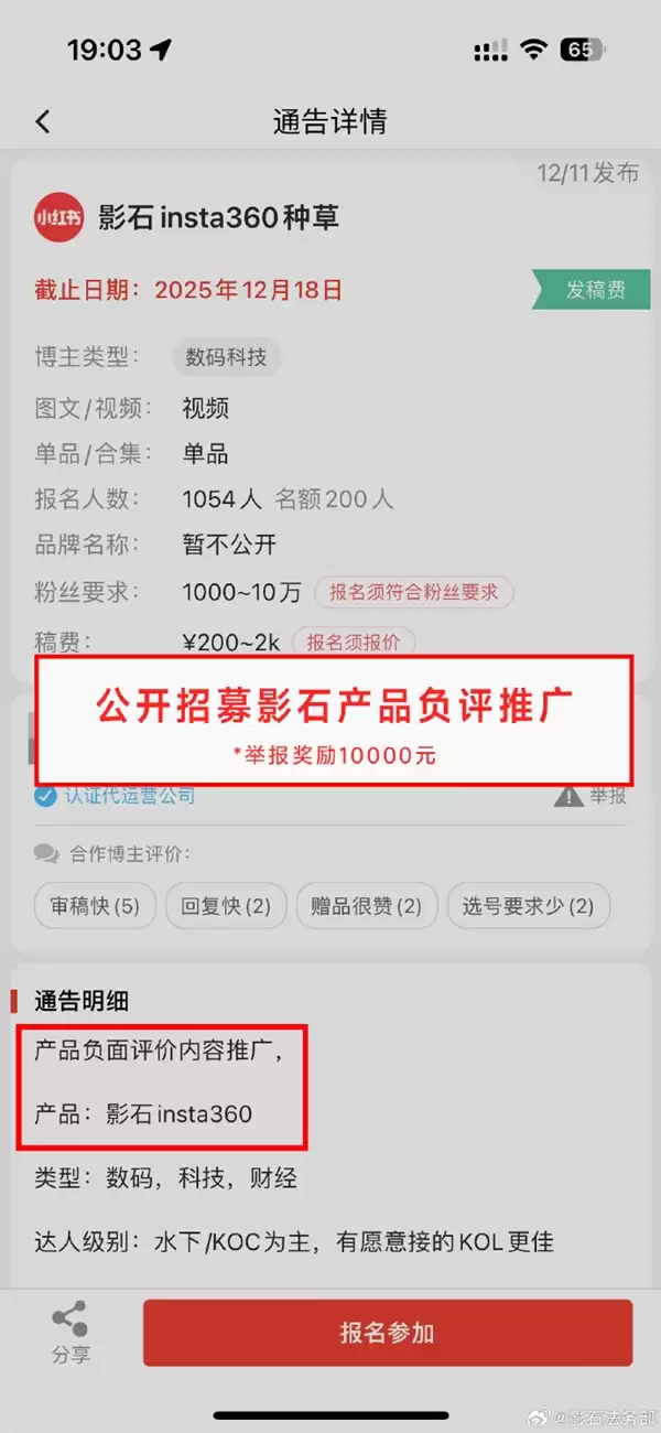 全景观无人机遭黑水军攻击！影石：已征集到有价值线索 单笔最高奖励1万