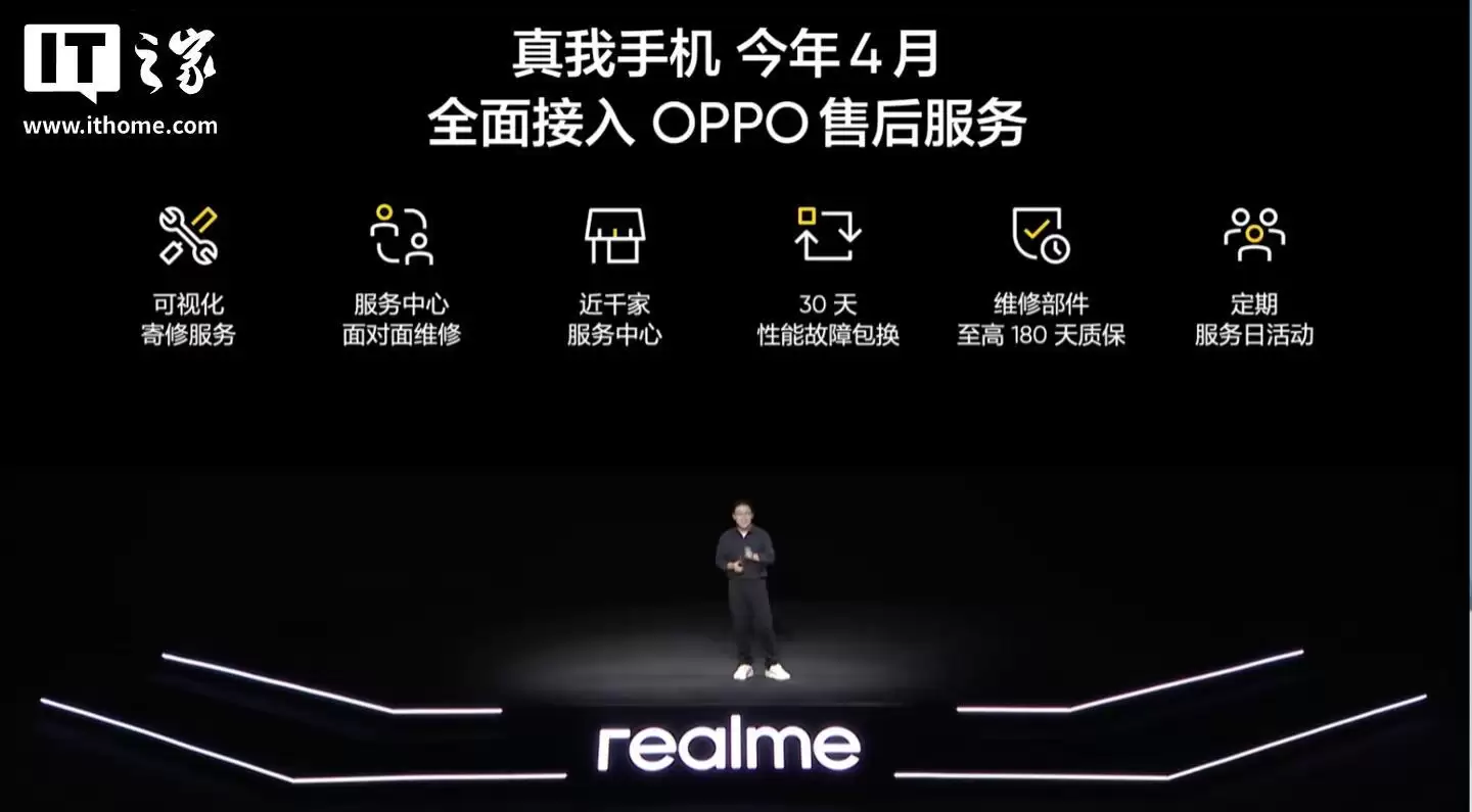 真我接入OPPO售后服务相关图示