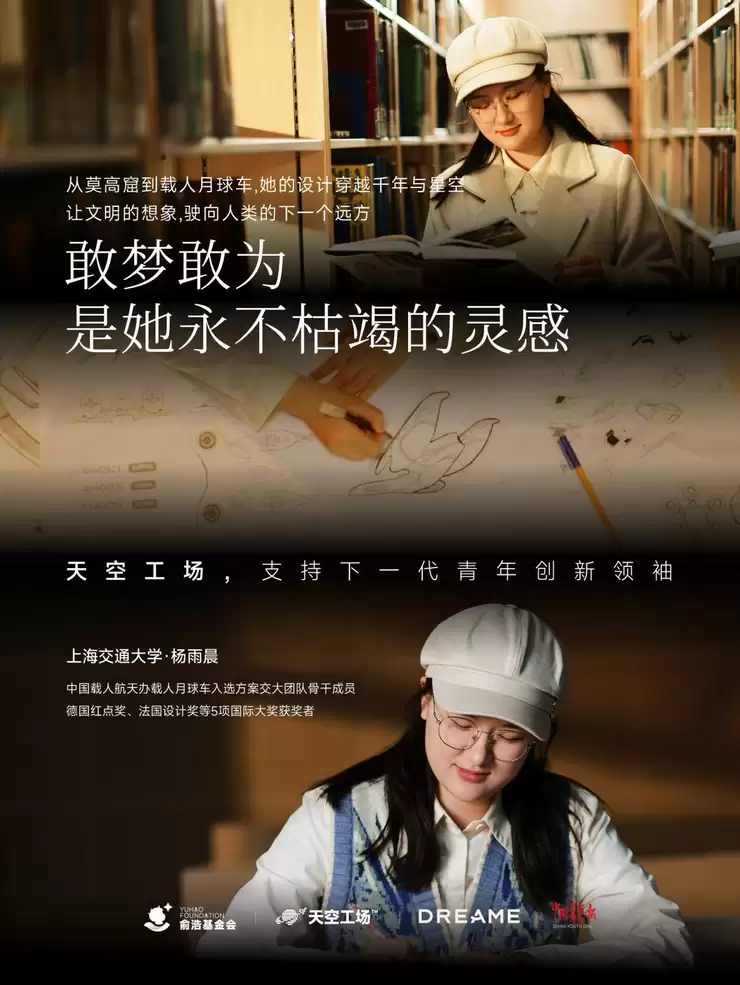 俞浩慈善基金会推出「天空工场」计划，助力全球青年创新领袖人才从卓越走向引领