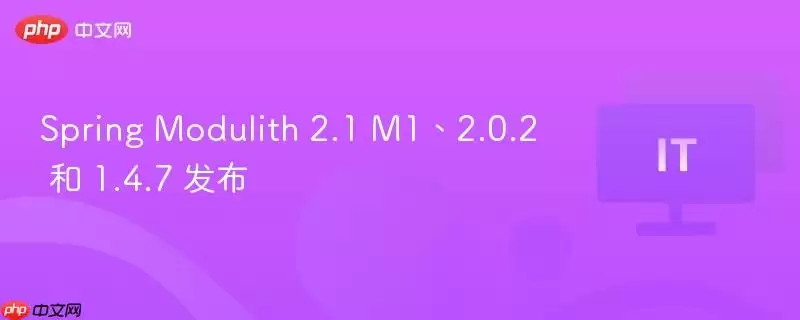 Spring Modulith 2.1 M1、2.0.2 和 1.4.7 发布