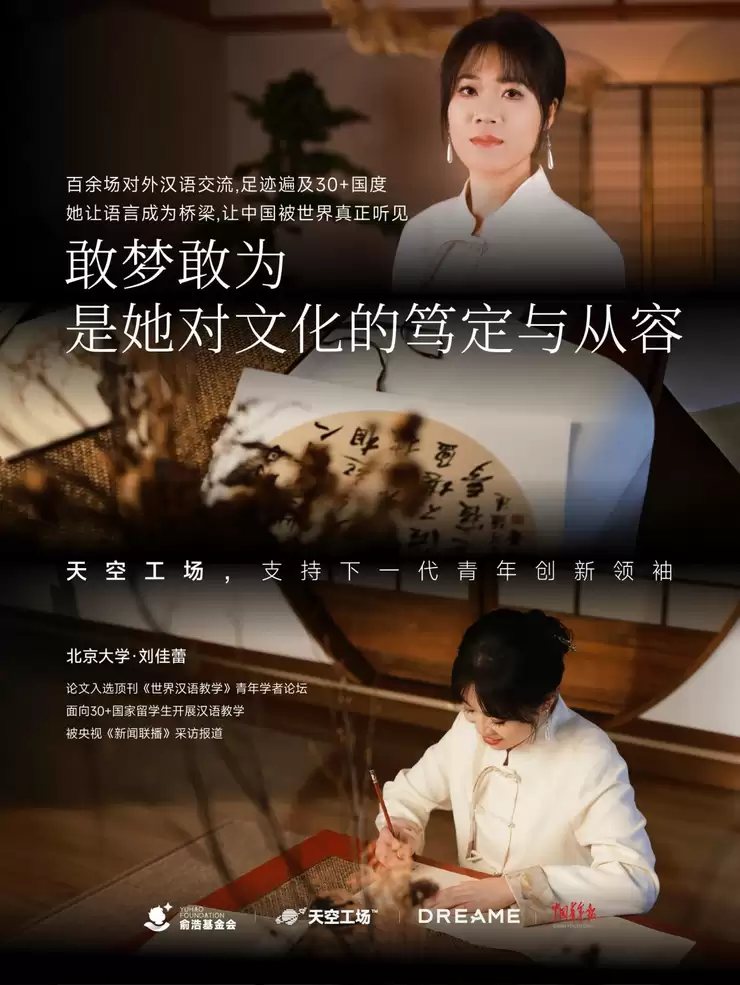 俞浩慈善基金会推出「天空工场」计划，助力全球青年创新领袖人才从卓越走向引领