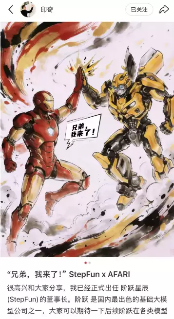 印奇出任阶跃星辰董事长，携手千里科技共推AI+终端战略