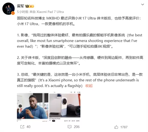 小米17 Ultra徕卡版发布：物理变焦环+专业影像体验引热议