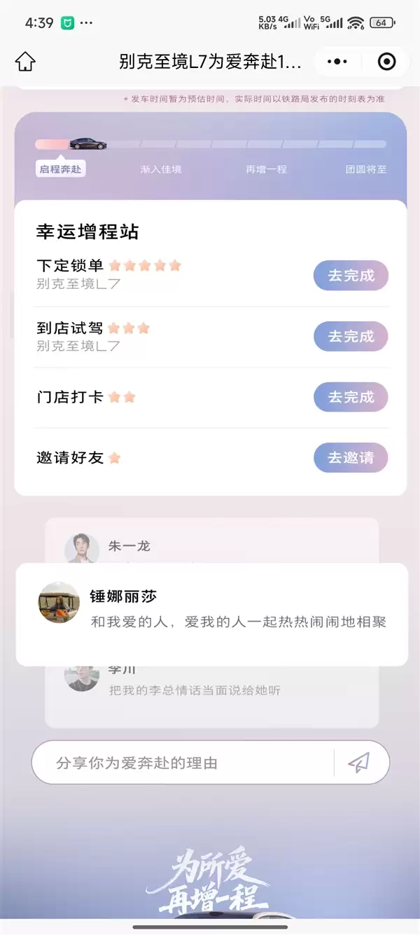 广州南-郑州东 450张票！别克包下1420次高铁春运免费送你回家