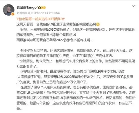 理想L9成行业技术验证平台，官方澄清悬架合作传闻