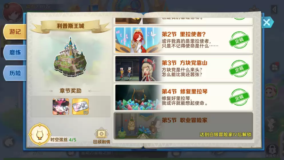 《时空之弦》秘宝系统作用介绍