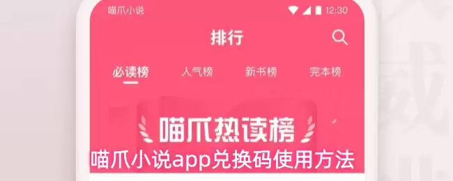 喵爪小说app兑换码使用方法