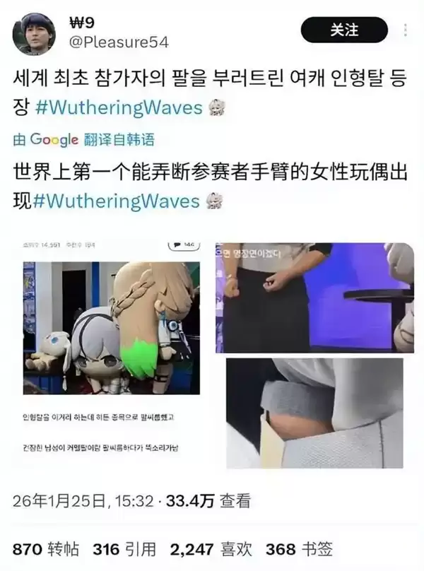 韩国玩家挑战《鸣潮》吉祥物椿:比赛掰手腕没曾想直接骨折!