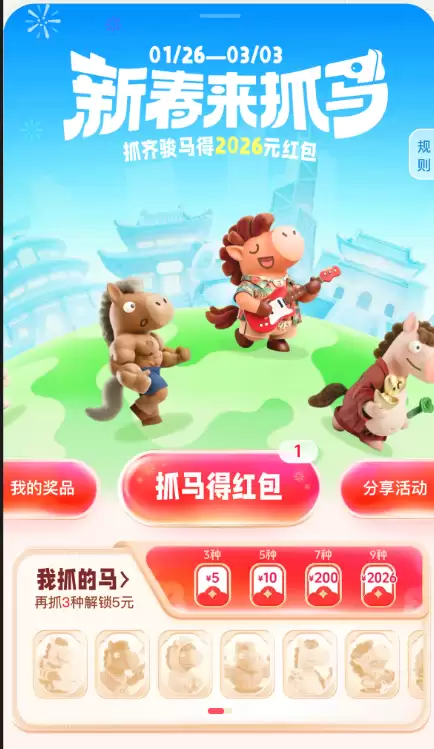 2026抖音新年来抓马活动入口及玩法教程