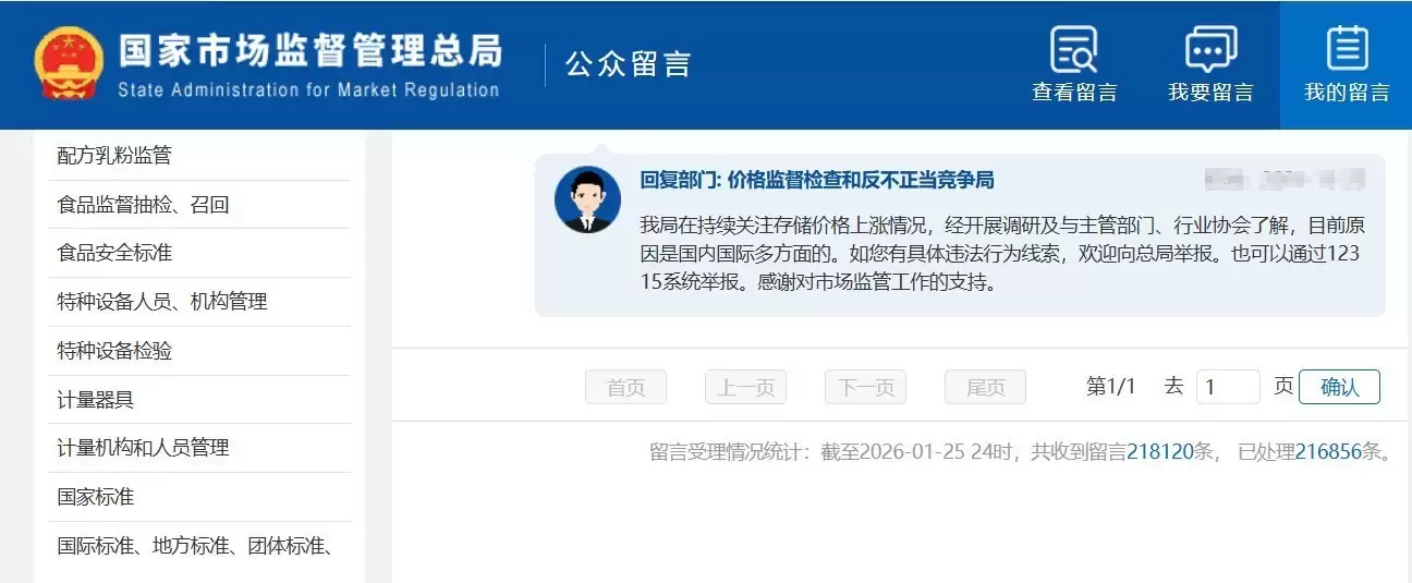 国家市场监督管理总局将持续关注存储价格上涨情况