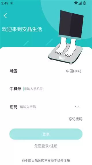 安晶生活app注册方式选择