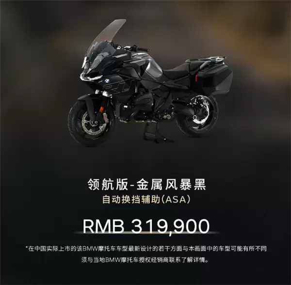 宝马R 1300 RT领航版上市：1300cc旗舰巡航摩托，31.99万元起