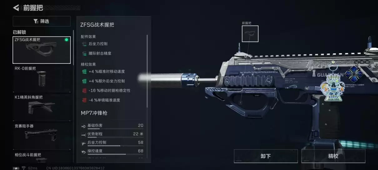 《三角洲行动》腰射流MP7冲锋枪改枪码分享