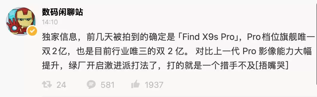 OPPO Find X9s Pro 曝光:搭载双 2 亿像素影像系统