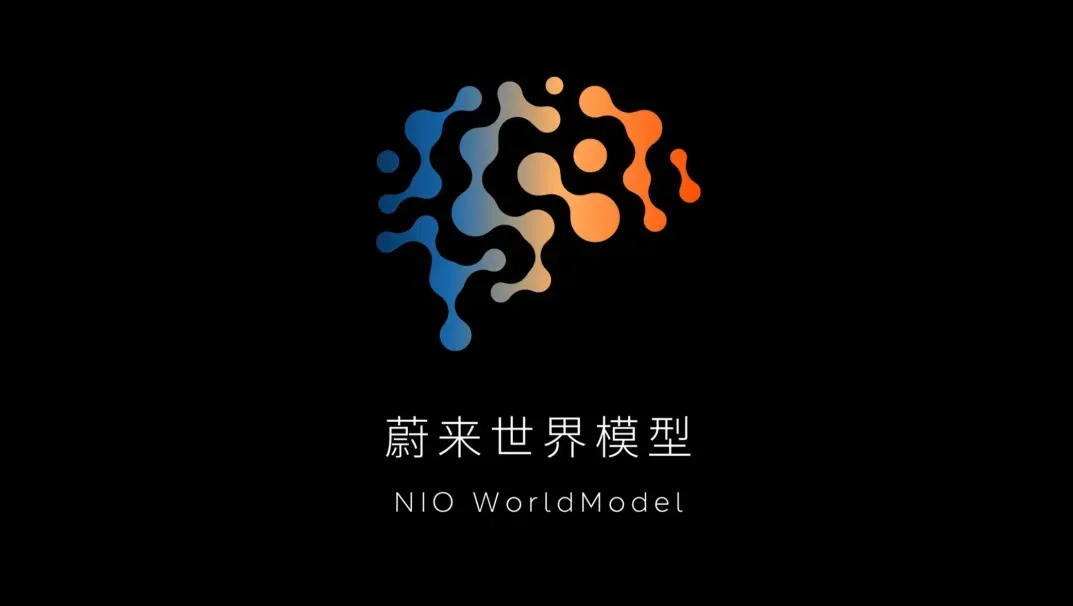 蔚来世界模型NWM新版推送：新增城区导航换电功能