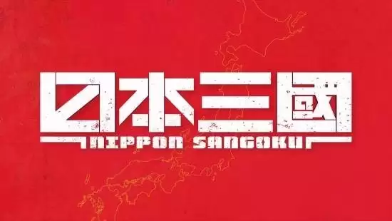 日本三国动画化官宣：2026年1月开播，小野贤章主演近未�来战国史诗
