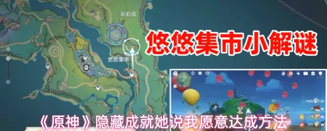 《原神》隐藏成就她说我愿意达成方法