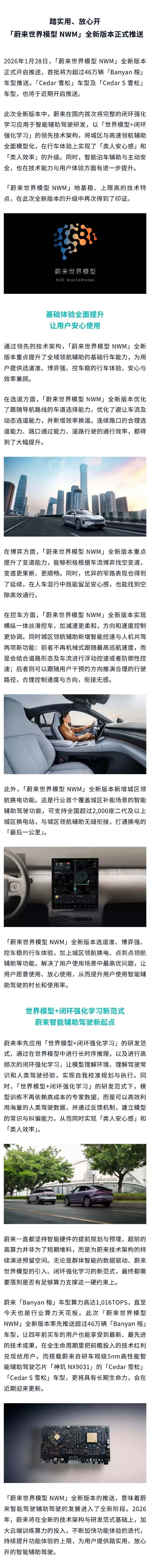 蔚来世界模型新版加速覆盖 马麟:Cedar系列1.4.0已送备即将推送