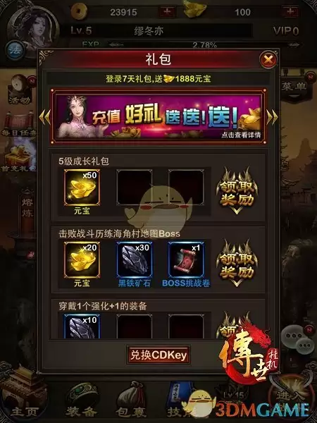 《传世挂机》金币元宝消费攻略