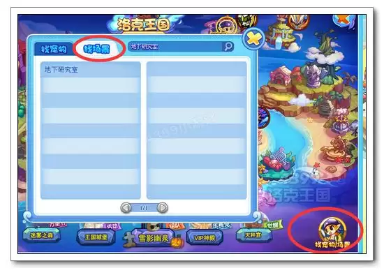 洛克王国地下研究所在哪