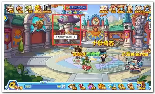 洛克王国学院内部在哪