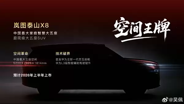 岚图甩出王炸!今年推四款新车 全系搭载L3智驾