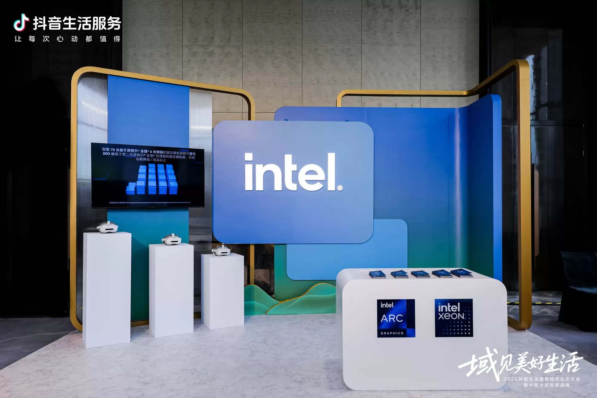 科技热潮涌动西子湖畔，英特尔亮剑2026抖音生活服务城市生态大会