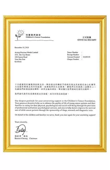 以企之力，赴善之约：2025领峰贵金属慈善公益之路