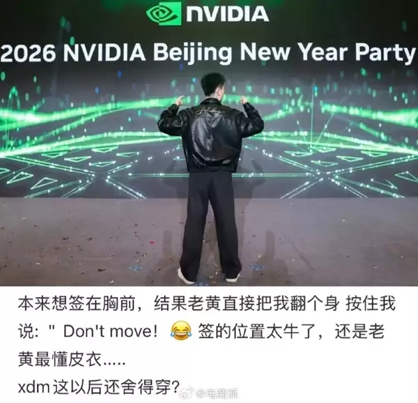 英伟达员工晒年会最牛年终奖:黄仁勋亲笔签名的皮衣