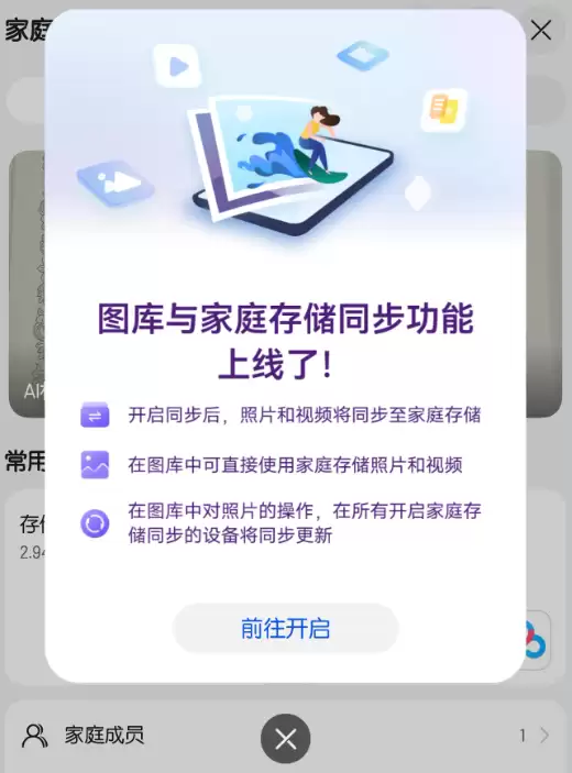 华为家庭存储图库同步功能正式上线，实现多端实时协同