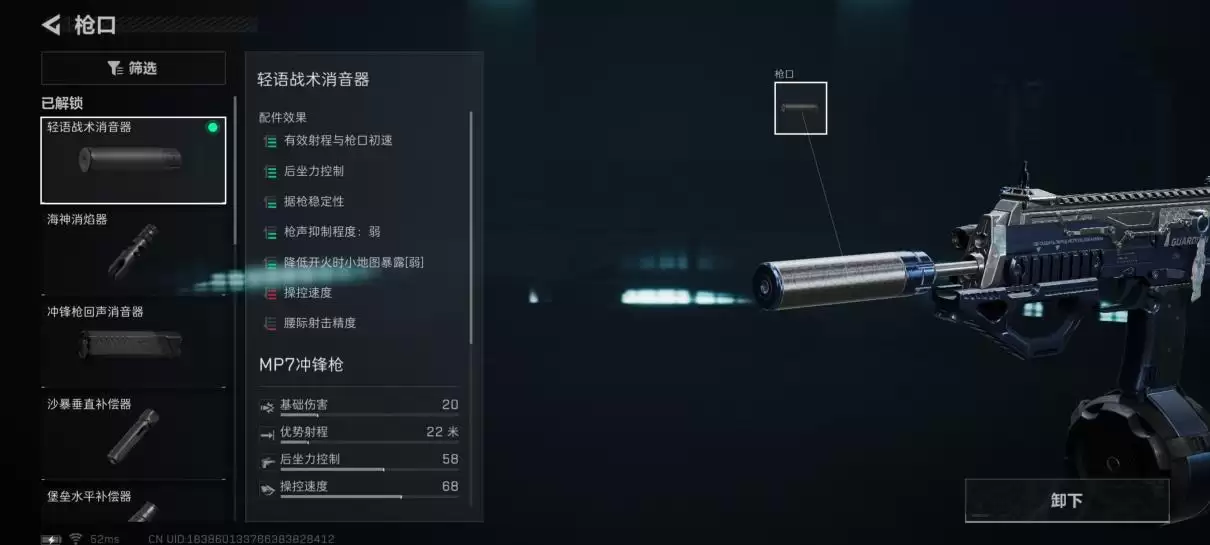 《三角洲行动》腰射流MP7冲锋枪改枪码分享