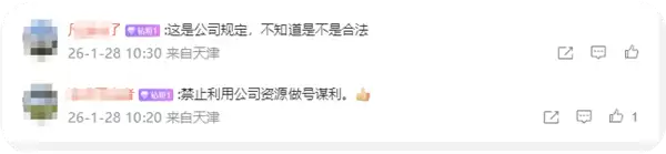 字节跳动被曝出新规禁止员工做号变现 该规定合法性引网友关注