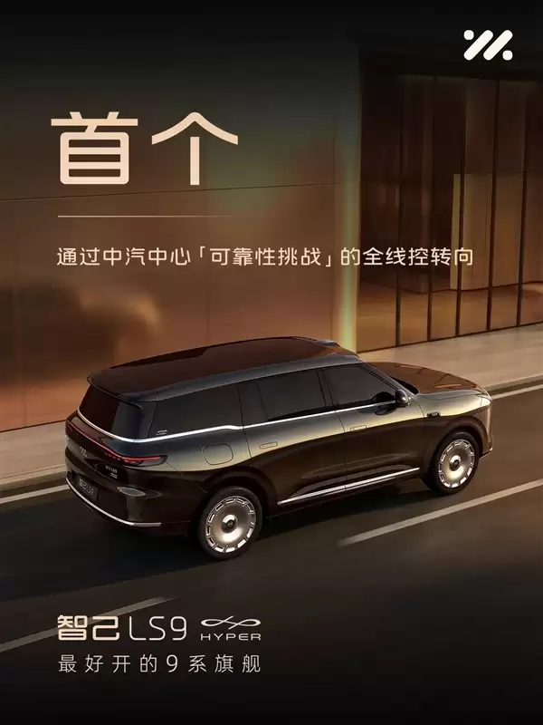 首个量产四轮全线控转向SUV 上汽智己LS9 HYPER官图发布