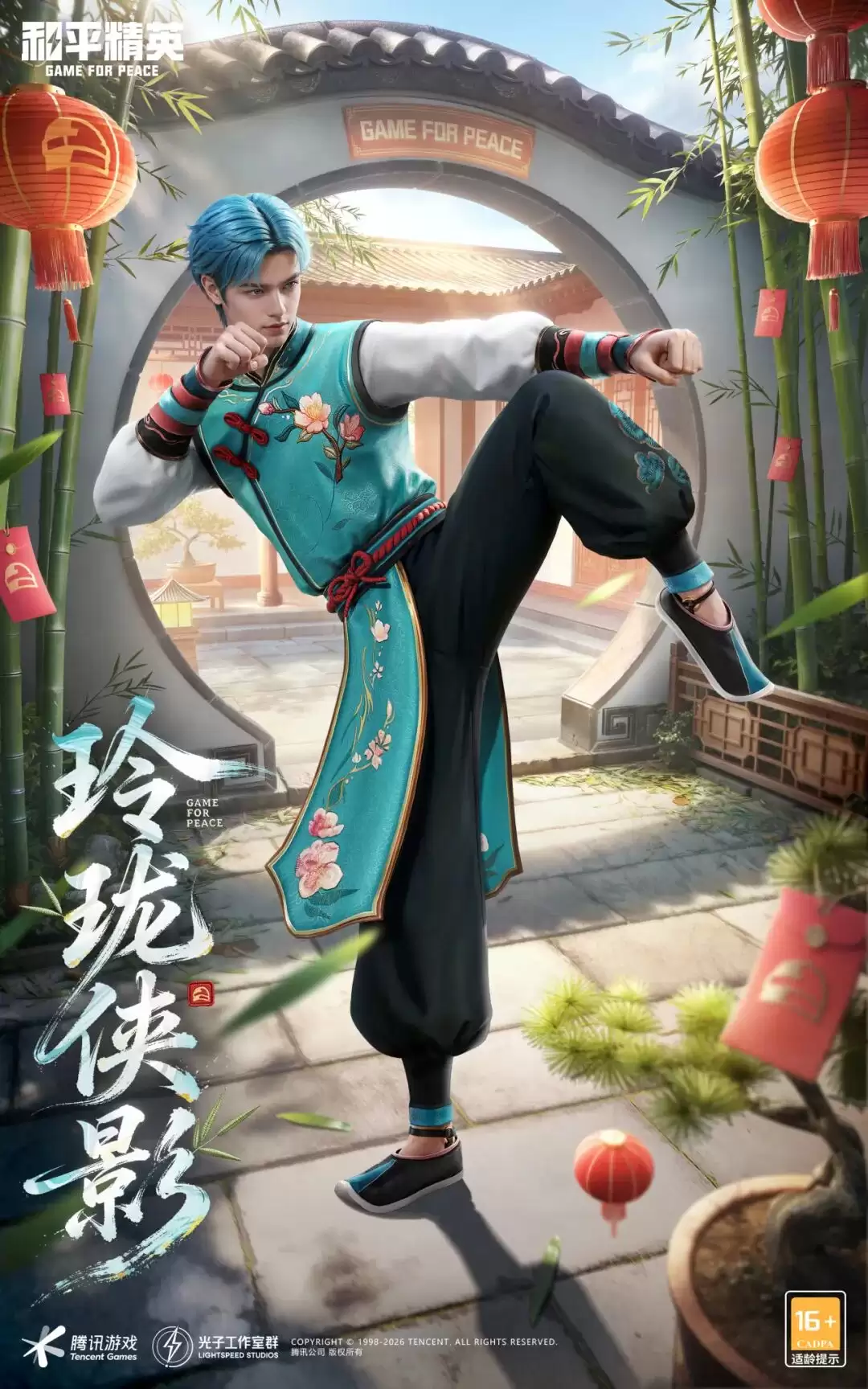 《和平精英》春节福利来袭