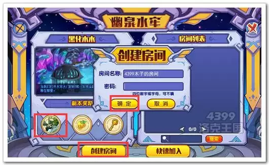 洛克王国幽泉水牢在哪