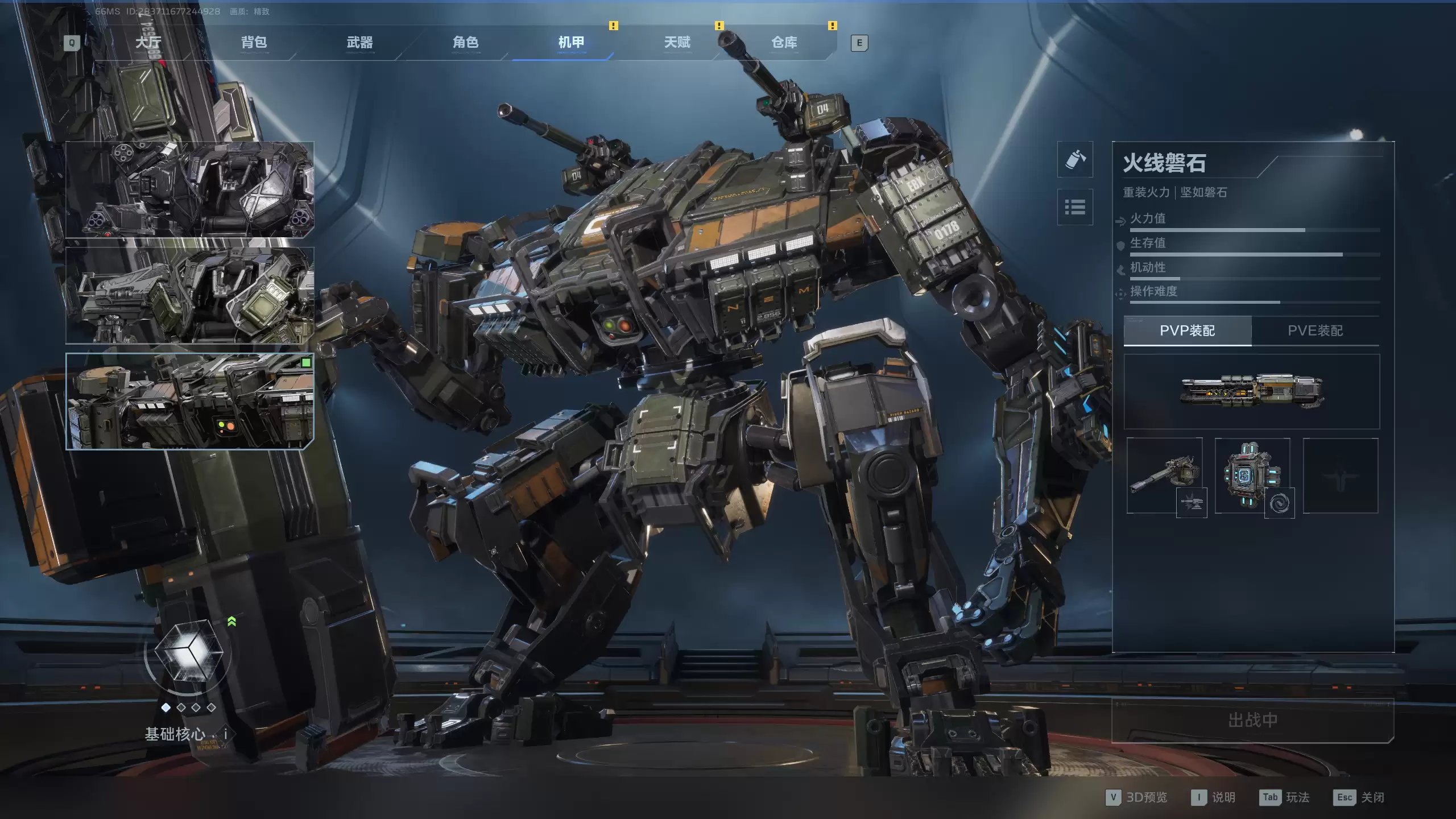 《逆战:未来》火线磐石机甲改装攻略