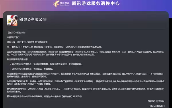 不到一年就停服!腾讯代理《剑灵2》国服宣布4月22日停运