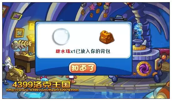 洛克王国避水咒在哪学