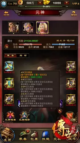 《传世挂机》宝石镶嵌攻略