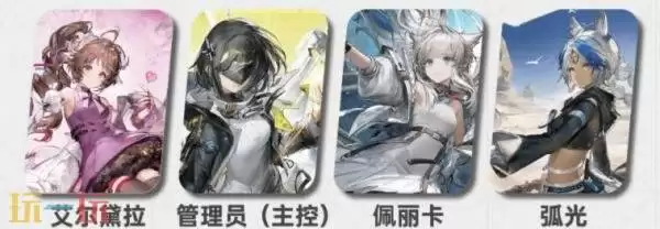 明日方舟终末地艾尔妲拉阵容怎么搭配 艾尔妲拉阵容搭配推荐