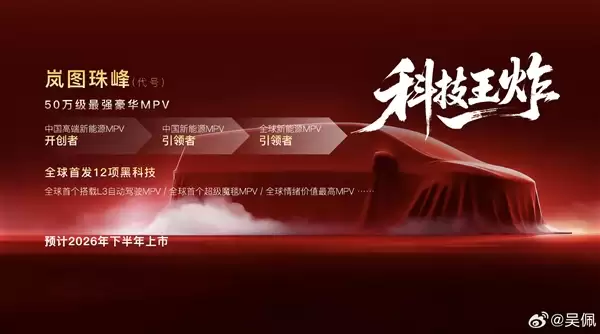 岚图甩出王炸!今年推四款新车 全系搭载L3智驾