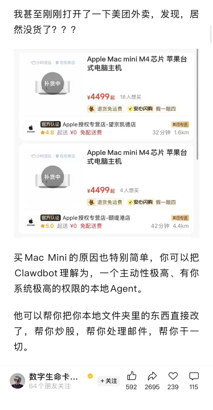 Clawdbot带动Mac mini卖爆,美团闪购显示仍有少量现货,1小时内送达