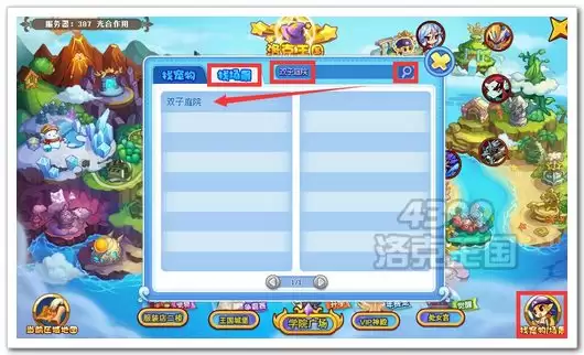 洛克王国双子庭院在哪