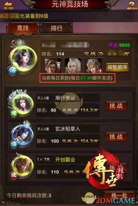 《传世挂机》元神圣技场攻略