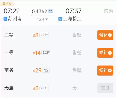 反向春运低价火车票来了！郑州到南京18元、苏州到上海8元