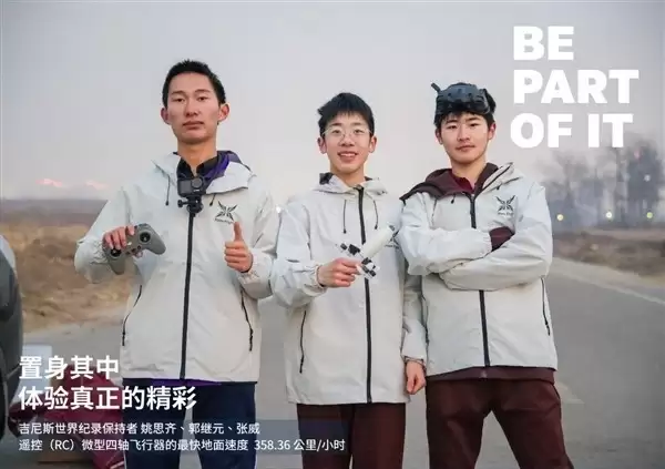 天津三少年以250克四轴飞行器创358.36km/h遥控速度世界纪录