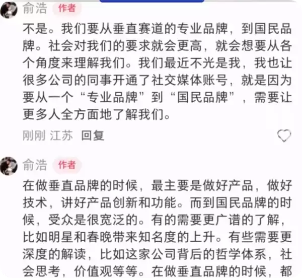 前脚否认做 IP后脚招专人!追光招聘要求雷军余承东IP打造经验